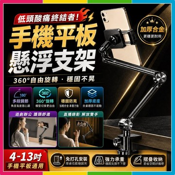 安可🔥台灣出貨🚀萬向懸浮支架 手機支架 伸縮長臂懶人支架 平板架 ipad支架 床頭萬向三軸機械臂支架 可調節手機夾