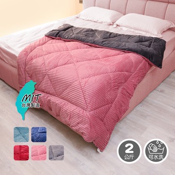 BuyJM MIT艾菲立體條紋暖絨被/法蘭絨150x200cm(多色任選)I-D-PW017(可超取)