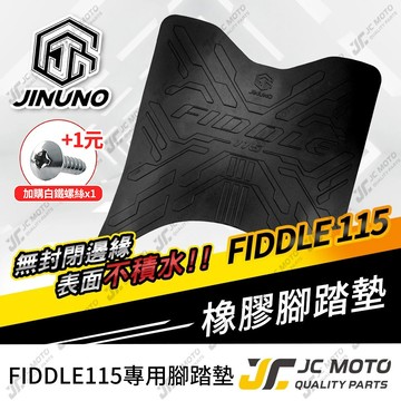 【JC-MOTO】 FIDDLE115 腳踏墊 踏墊 橡膠腳踏墊 防滑墊 排水墊  機車腳踏墊