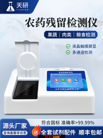 {可打統編 超低價}農藥殘留快速檢測儀器多功能蔬菜水果茶葉獸藥便攜式分析檢測設備