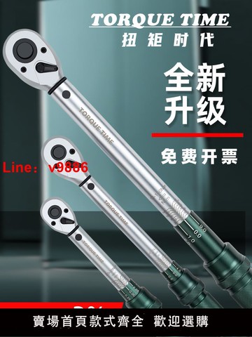【台灣公司 可開發票】高精度扭力扳手可調式力矩扭矩工業級汽修扳手火花塞套筒扭矩扳手
