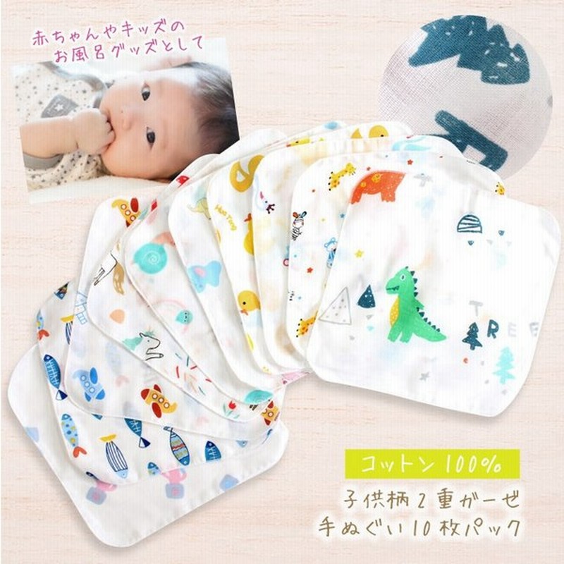 新しく仲間入り 1000円ポッキリ 送料無料 ガーゼハンカチ 10枚セット 赤ちゃん 沐浴 ベビー 綿100 コットン よだれ拭き 3個までメール便1通発送 通販 Lineポイント最大0 5 Get Lineショッピング