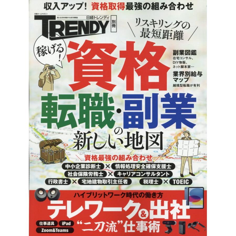 稼げる 資格転職・副業の新しい地図