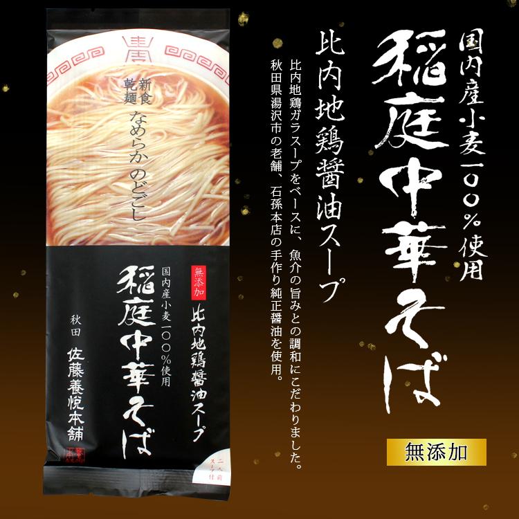 佐藤養悦本舗　稲庭中華そば　醤油　8食入り 稲庭ラーメン　中華そば　秋田　湯沢 ラーメン