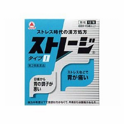 「お一人様3点まで」「第2類医薬品」ストレージタイプＩ １２包
