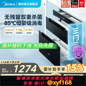 {最低價 保固一年}美的暖陽消毒柜家用小型嵌入式110HQ2PRO餐具碗筷碗柜烘干一體機