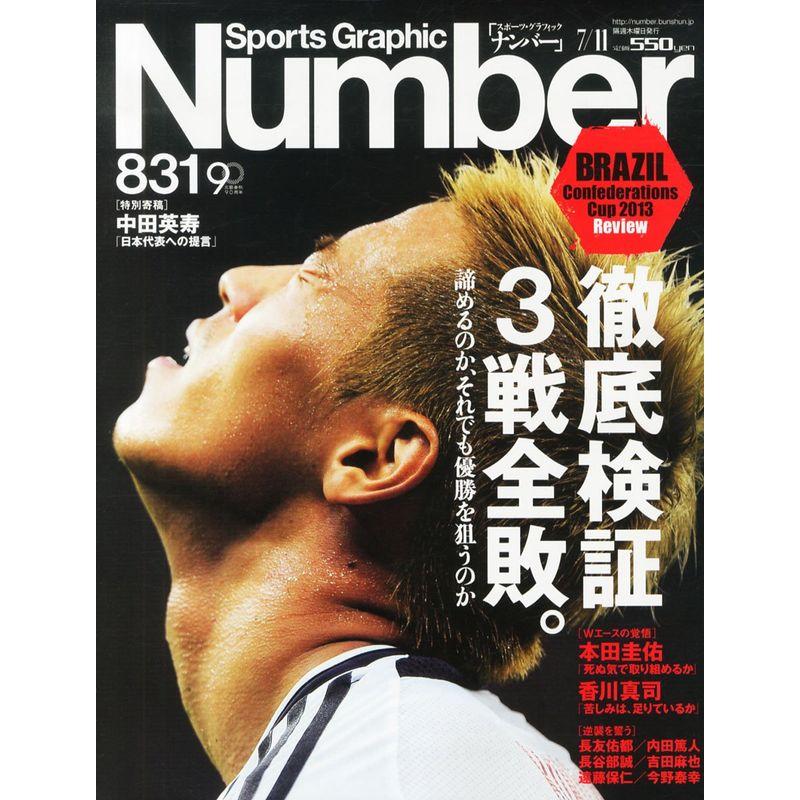 Sports Graphic Number (スポーツ・グラフィック ナンバー) 2013年 11号 雑誌