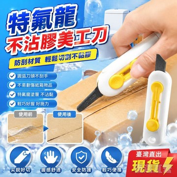 🚀臺灣直出現發🚀特氟龍美工刀 不沾膠小刀 磁吸小刀 不鏽鋼美工刀 不沾黏美工刀 不鏽鋼