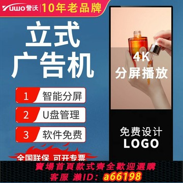 【台灣公司 可開發票】43/50/55/65寸立式廣告一體機觸摸4K高清液晶顯示屏電子水牌宣傳屏安卓網絡豎屏落地立體智能觸控視頻播放器