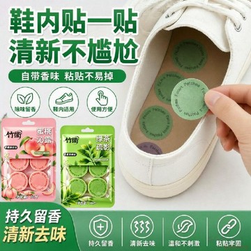 桃園出貨🍂【到手36貼】無紡布香薰除味外出便攜鞋貼貼衣服鞋子去鞋襪除臭劑