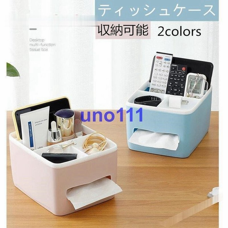 ティッシュケース 多機能収納ボックス 収納ケース ボックス 箱 ティッシュ ティッシュカバー 北欧 リモコンケース 北欧 収納 おしゃれ 卓上収納 小物入れ 通販 Lineポイント最大get Lineショッピング