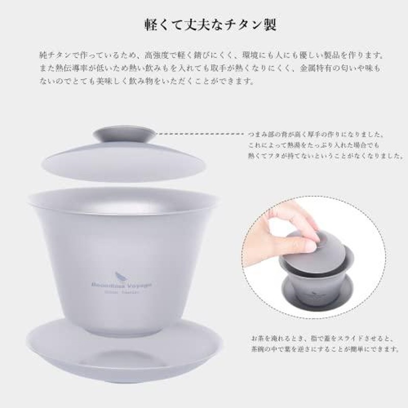 Boundless Voyage チタン 蓋碗 湯呑み 中国茶器セット 満水200ml