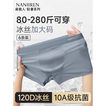 南極人冰絲內褲男士加肥加大碼胖子平角短褲肥佬四角褲衩夏季薄款
