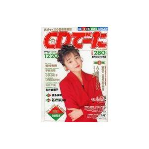 中古音楽雑誌 付録付)CDでーた 1992年12月20日号 Vol.4 No.21