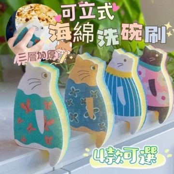 松鼠兄妹｜台中現貨 日本廚房家用洗碗海綿 洗碗刷 貓咪 貓 可愛洗碗布 百潔布 海綿擦 地板擦 浴缸擦 雙面魔力擦
