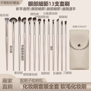 眼妝套刷 不飛粉好暈染 配刷子收納包 眼部化妝套刷 軟毛刷 暈染刷 圓頭鼻影刷 眼影刷 初學者化妝刷 全套软毛化妆刷