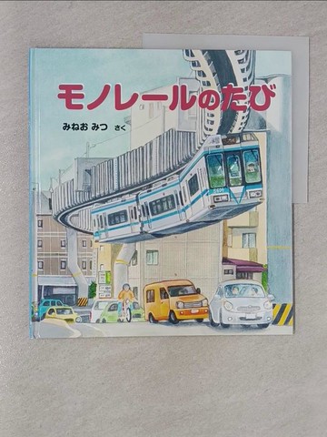 【書寶二手書T1／少年童書_YRP】?????? ?? （???????本）_日文_?????