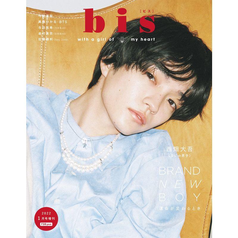 bis(ビス) 2022年 月号 雑誌: bis(ビス) 増刊