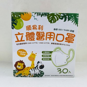 現貨_順易利 3D立體 幼童醫療口罩 30入 無痛耳帶 彈性耳帶