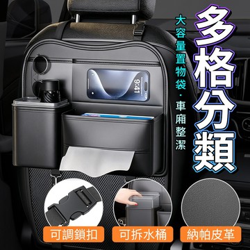 【台灣現貨】汽車多功能收納袋(1入) 納帕皮/防水垃圾桶/紙巾盒 椅背收納袋 椅背置物袋 車後背多功能收納袋 椅背收納