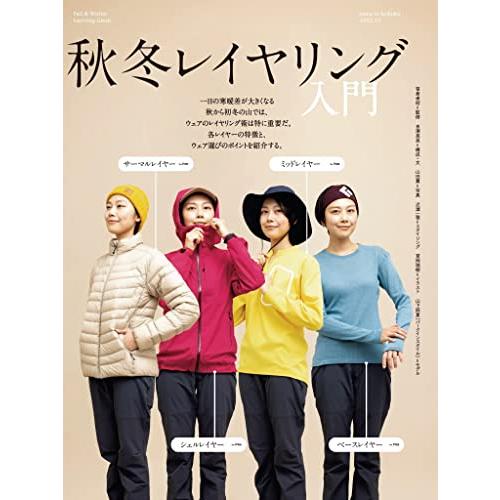 山と溪谷 2022年10月号「全国紅葉名山」