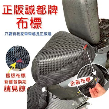機車坐墊降溫【誠都牌™️】雙座機車隔熱網椅套 - 適用4MICA/大樂/金發財/超級金牌 CT125 【台灣製👍】
