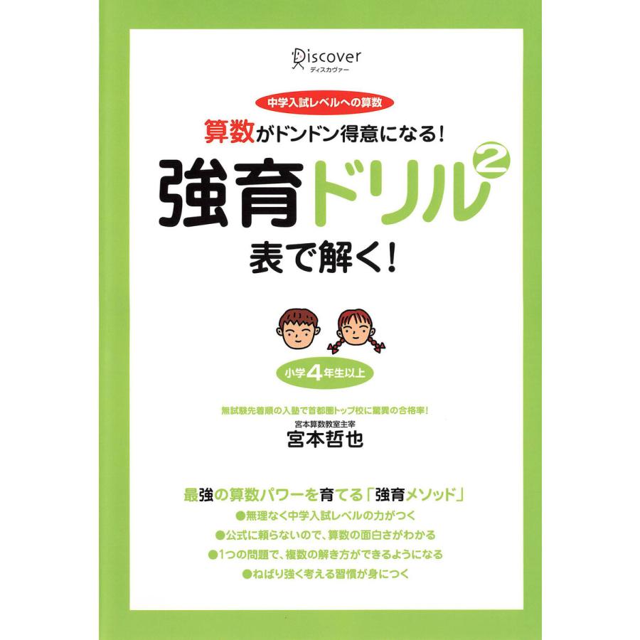 強育ドリル2 表で解く! 電子書籍版   宮本哲也(著)