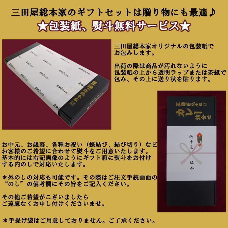 新！お歳暮ギフトセット・三田屋総本家レトルトシリーズ 三田屋総本家レンジシリーズ詰合せギフト