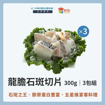 【全國漁會】龍膽石斑切片(300g/包)-3包組