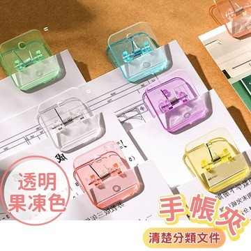 【台灣現貨】手帳夾 夾子 壓克力夾 票據夾 邊角夾 書夾 留言夾 密封夾 零食夾 食物密封夾 零食封口夾
