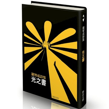 光之書(45週年經典版)