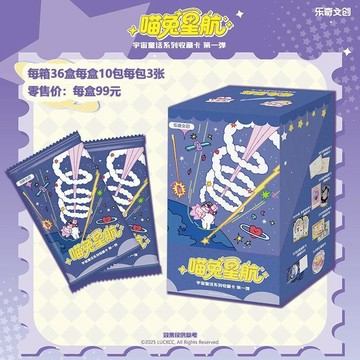 【動漫周邊✅】免運 【撿漏清倉】樂奇文創喵兔星航宇宙童話系列收藏卡第一彈可愛禮物