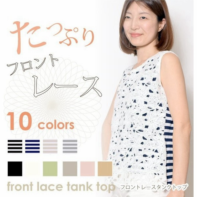 タンクトップ レディース ボーダー レース インナー おしゃれ ブラック 黒 ネイビー ベージュ グレー 夏 通販 Lineポイント最大0 5 Get Lineショッピング