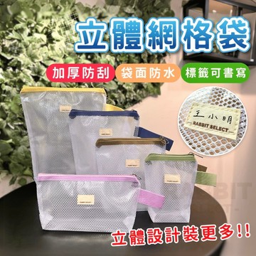 [E發票]網格收納袋 網眼收納袋 托嬰收納袋 網格餐袋 網格筆袋 網格拉鏈袋 托嬰袋 網格袋 立立袋 防水收納袋 加厚