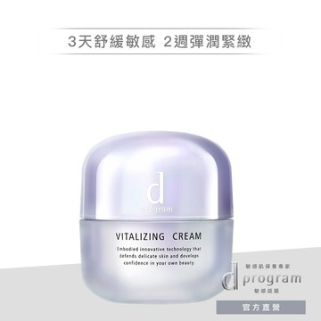 d program 敏感話題 賦活緊緻乳霜 45g【watashi+資生堂官方店】