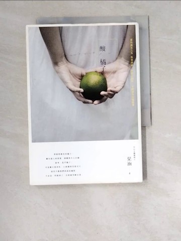 【書寶二手書T2／文學_W6J】酸橘子