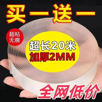 加厚超強力納米雙面膠高粘度魔力膠強悍膠加厚強力粘膠固定墻面防水耐低高溫防水透明無痕墻壁萬能貼雙面膠貼