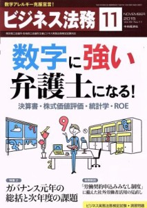  ビジネス法務(１１　Ｎｏｖｅｍｂｅｒ　２０１５　Ｖｏｌ．１５・Ｎｏ．１１) 月刊誌／中央経済社