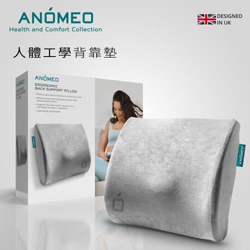限時下殺 年度最低 【ANOMEO】人體工學背靠墊(高密度記憶棉)