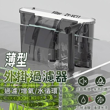 【台灣現貨】 薄型外掛過濾器 魚缸水族瀑布過濾幫浦 掛式魚缸過濾器 除油膜壁掛泵