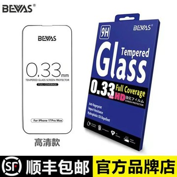 iPhone高清鋼化膜疏油層抗指紋蘋果17p鋼化貼膜全膠覆蓋防爆屏幕保護膜適用14/15/16/17ProMax標準版