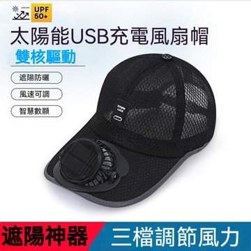 2026夏季新款 遮阳帽 防紫外线UPF50+ 太阳能随行风扇帽 大帽檐显脸小 透气空顶 登山健走 女生必备