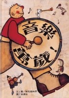 音樂萬歲[二手書_近全新]