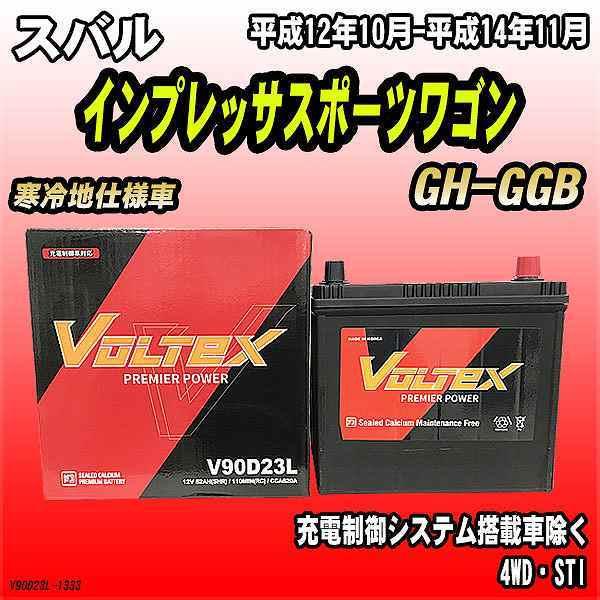 バッテリー VOLTEX スバル インプレッサスポーツワゴン GH-GGB 平成12 