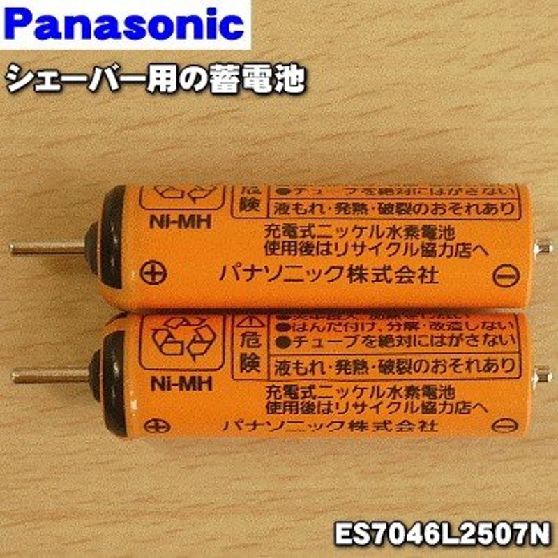 在庫あり！】 ES7046L2507N パナソニック シェーバー 用の 蓄電池 ☆１