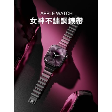 【台灣出貨】熱銷新款 適用 APPLE WATCH 女神不鏽鋼 金屬錶帶 SE S11 S9 S10 42mm 女士錶帶