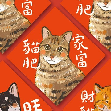 【寵物春聯】實體春聯 電子檔