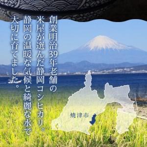 ふるさと納税 b15-025　 令和5年産新米 米 コシヒカリ30kg 静岡県焼津市