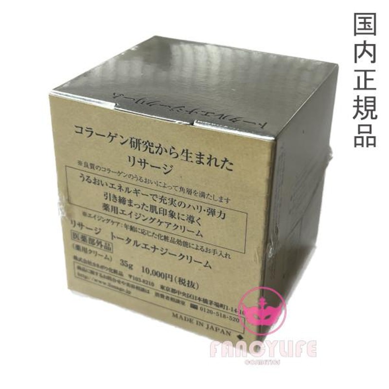 国内正規品】カネボウ リサージ トータルエナジークリーム 35g (薬用クリーム) 医薬部外品 LISSAGE | LINEショッピング