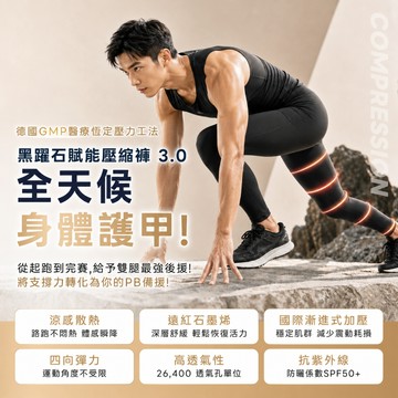 NEW【sNug官方直營｜黑躍石賦能壓縮褲3.0(男)】石墨烯遠紅外線 涼感 穩定包覆防鐵腿 健走 登山健身 台灣製